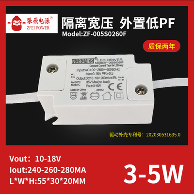 隔离宽压  外置低PF  额定功率3-5W、输出电压9-18VDC、输 出电流200-240-280mA