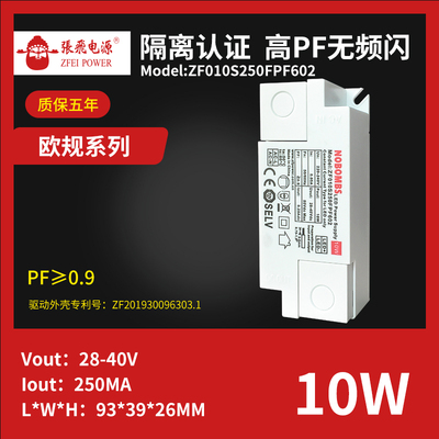 隔离认证 高PF无频闪 额定功率10W输出电压28-40VDC输出电流250mAIsolation certification high PF no flicker rated power 12W o