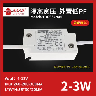 隔离宽压  外置低PF  额定功率2-3*1W、输出电压4-12VDC、输 出电流300mA