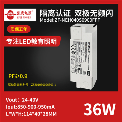 15-60W高PF无频闪隔离FFF系列认证款（质保五年）15-60W high PF non flicker isolation FFF series certified model (with a