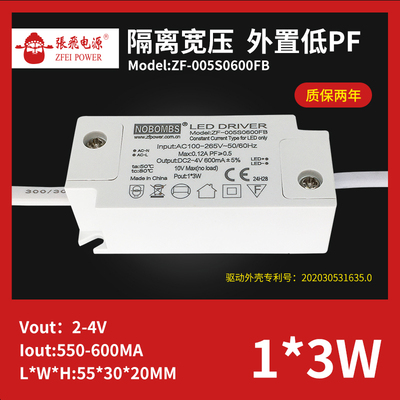 隔离宽压  外置低PF  额定功率1*3W、输出电压2-4VDC、输 出电流600mA
