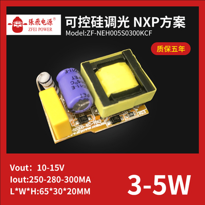 可控硅调光 NXP文案 额定功率3-5W、输出电压10-15VDC、输出电流300mA
