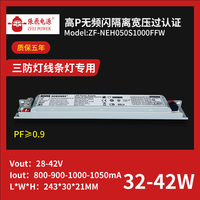 高P无频闪隔离宽压过认证High P non flicker isolation wide voltage overvoltage certification