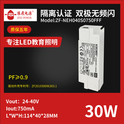 15-60W高PF无频闪隔离FFF系列认证款（质保五年）15-60W high PF non flicker isolation FFF series certified model (with a