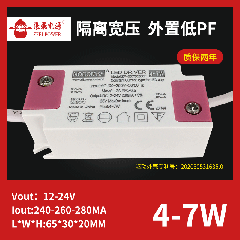 隔离宽压  外置低PF  额定功率4-7W、输出电压12-24VDC、输出电流280mA